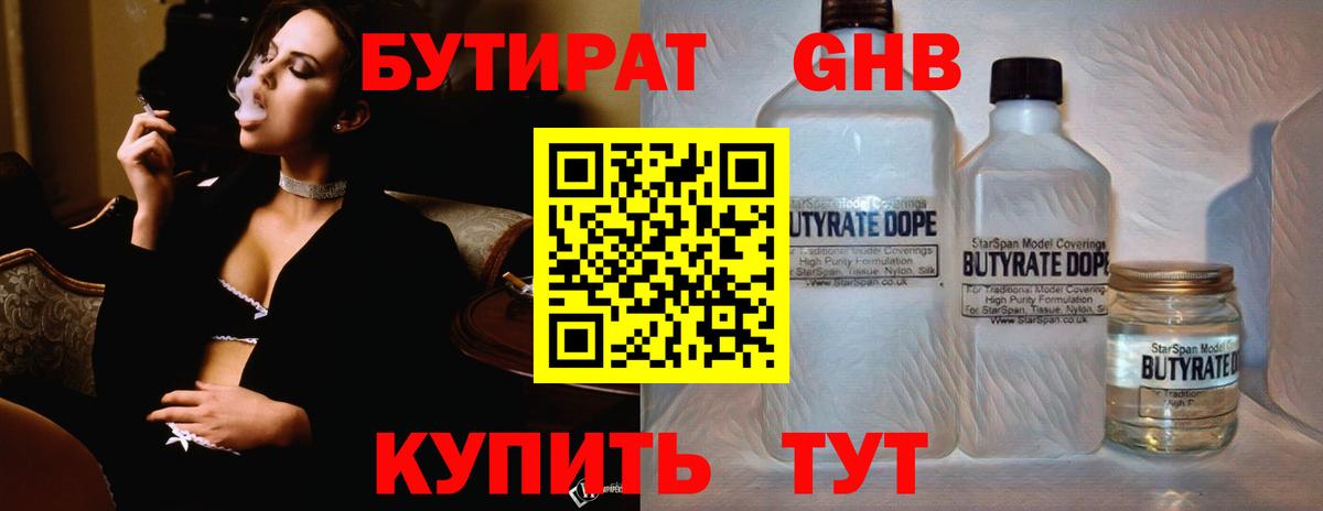 Керчь  БУТИРАТ 1.4BDO  Вход с VPN 