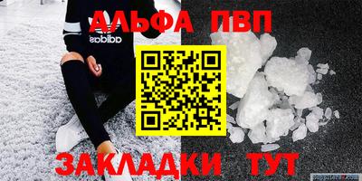 ALPHA PVP Краснознаменск