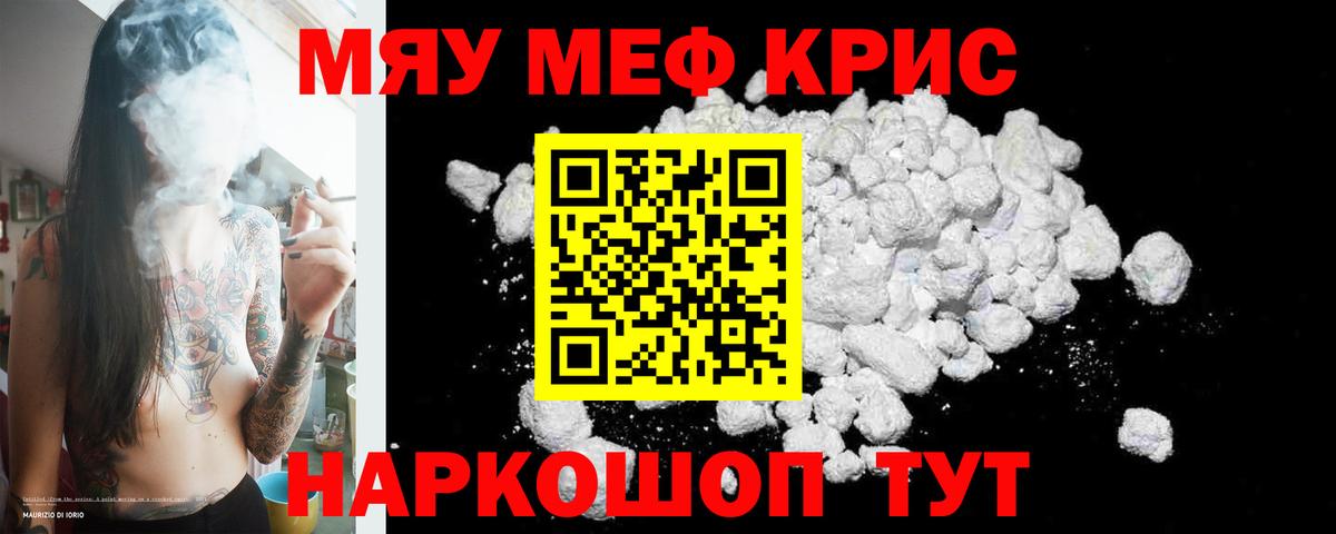 Мефедрон кристаллы  Вход с VPN  Меф 4 MMC  МЯУ-МЯУ  Керчь 